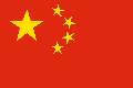 中国
